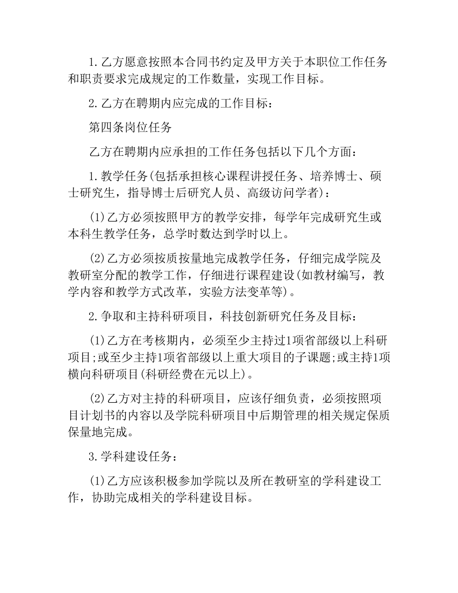 优秀教师聘用合同范本.docx_第3页