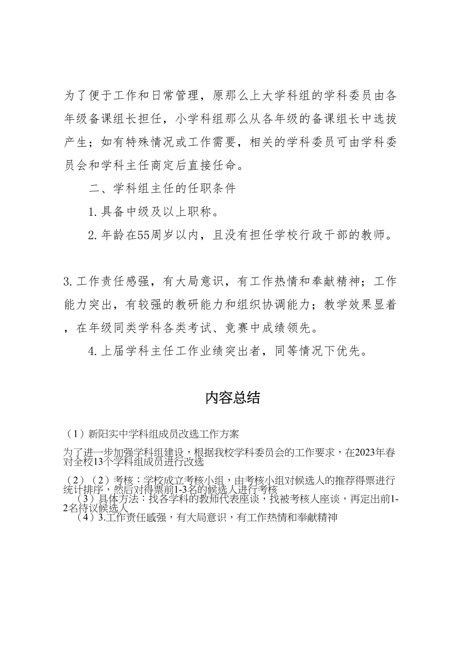 2023年新阳实中学科组成员改选工作方案.doc_第2页