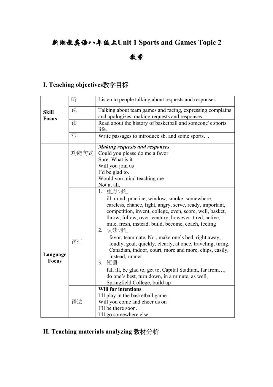 2023年unit1sportsandgamestopic2教案1仁爱湘教版八年级上doc初中英语.docx_第1页