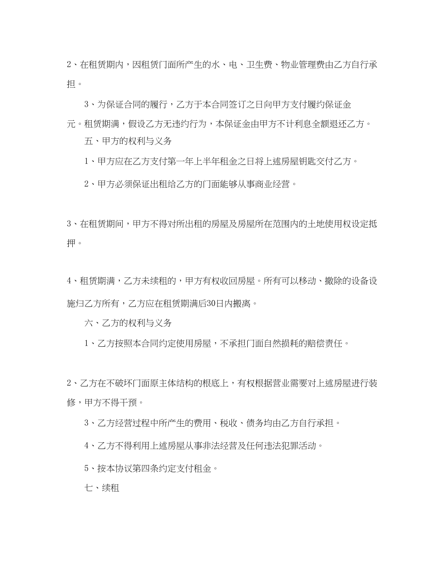 2023年门面租赁合同书范本.docx_第2页