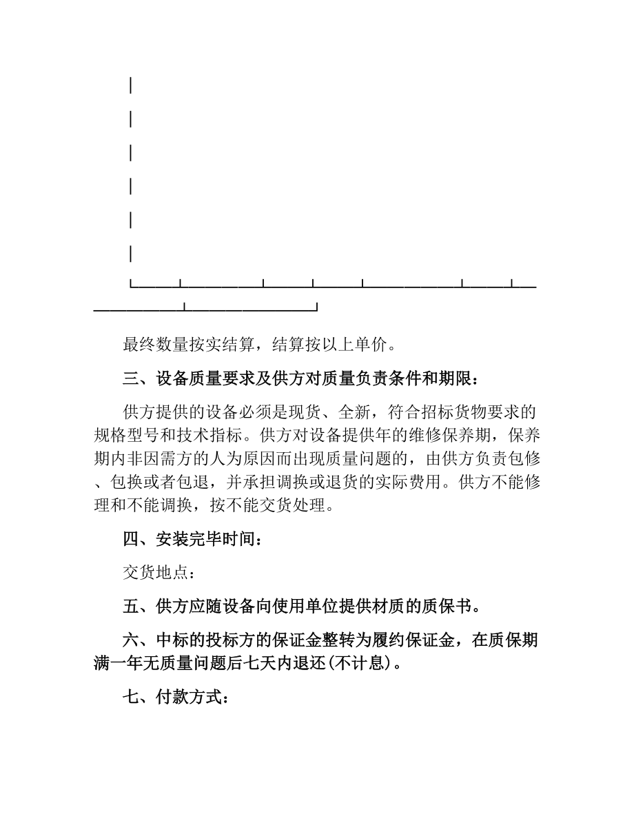 矿产品采购合同范本.docx_第3页