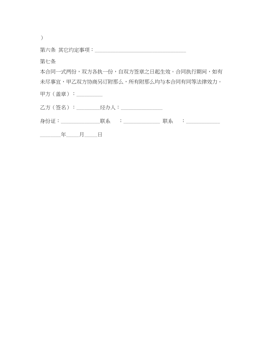 2023年青岛市小商品买卖合同官方范本.docx_第2页