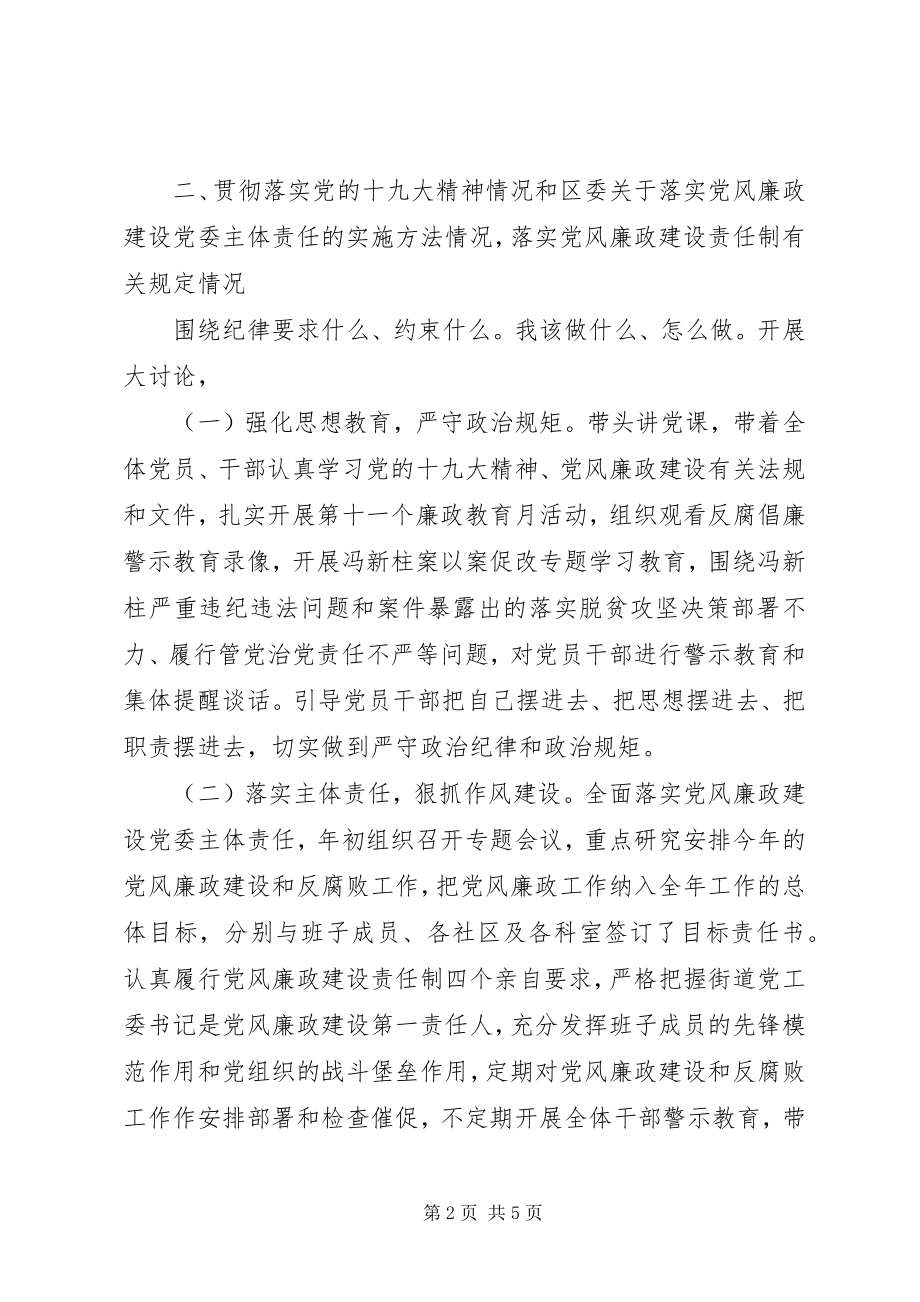 2023年“街道党工委书记述责述廉报告”.docx_第2页