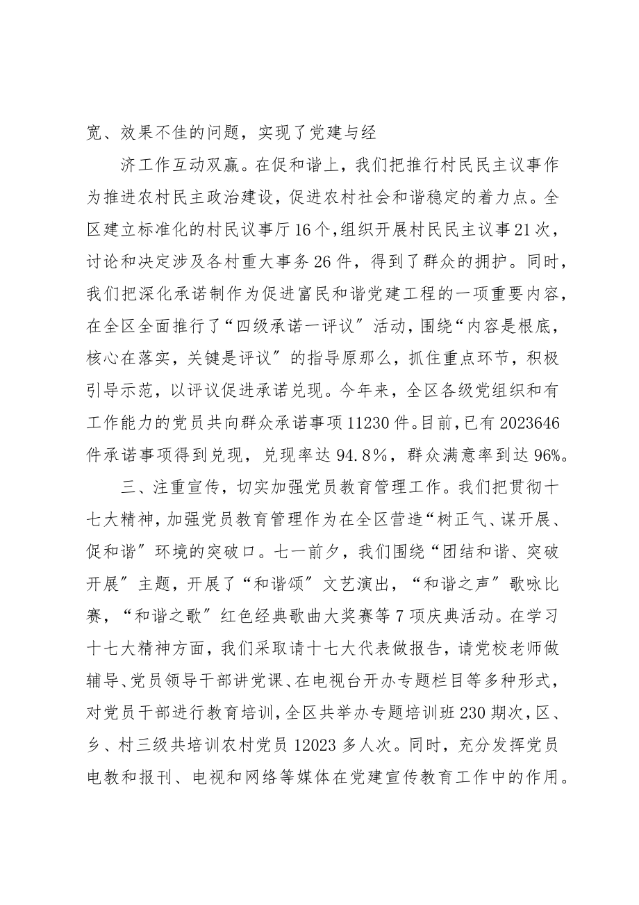 2023年xx党建工作自查报告党建工作自查报告新编.docx_第2页