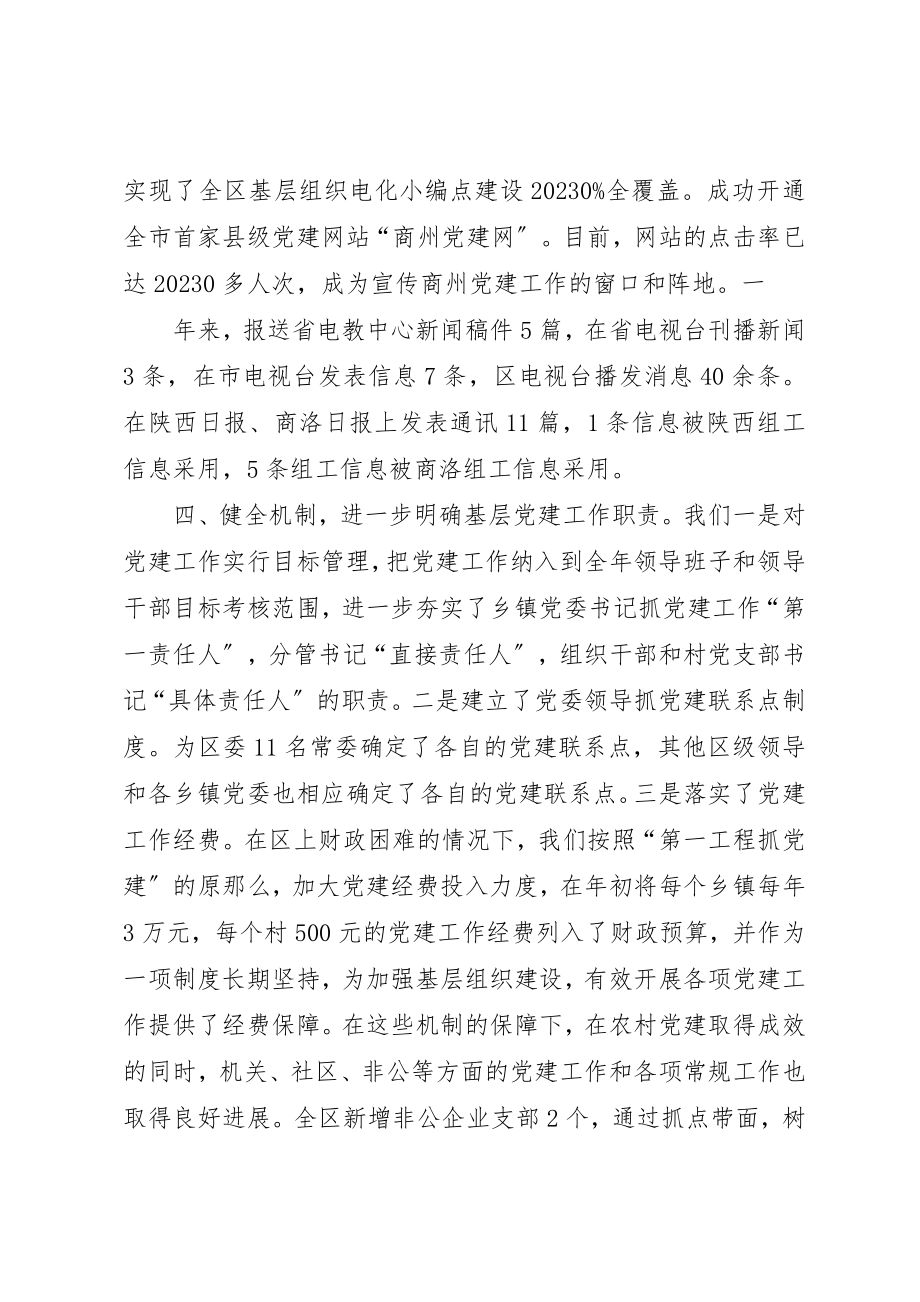 2023年xx党建工作自查报告党建工作自查报告新编.docx_第3页