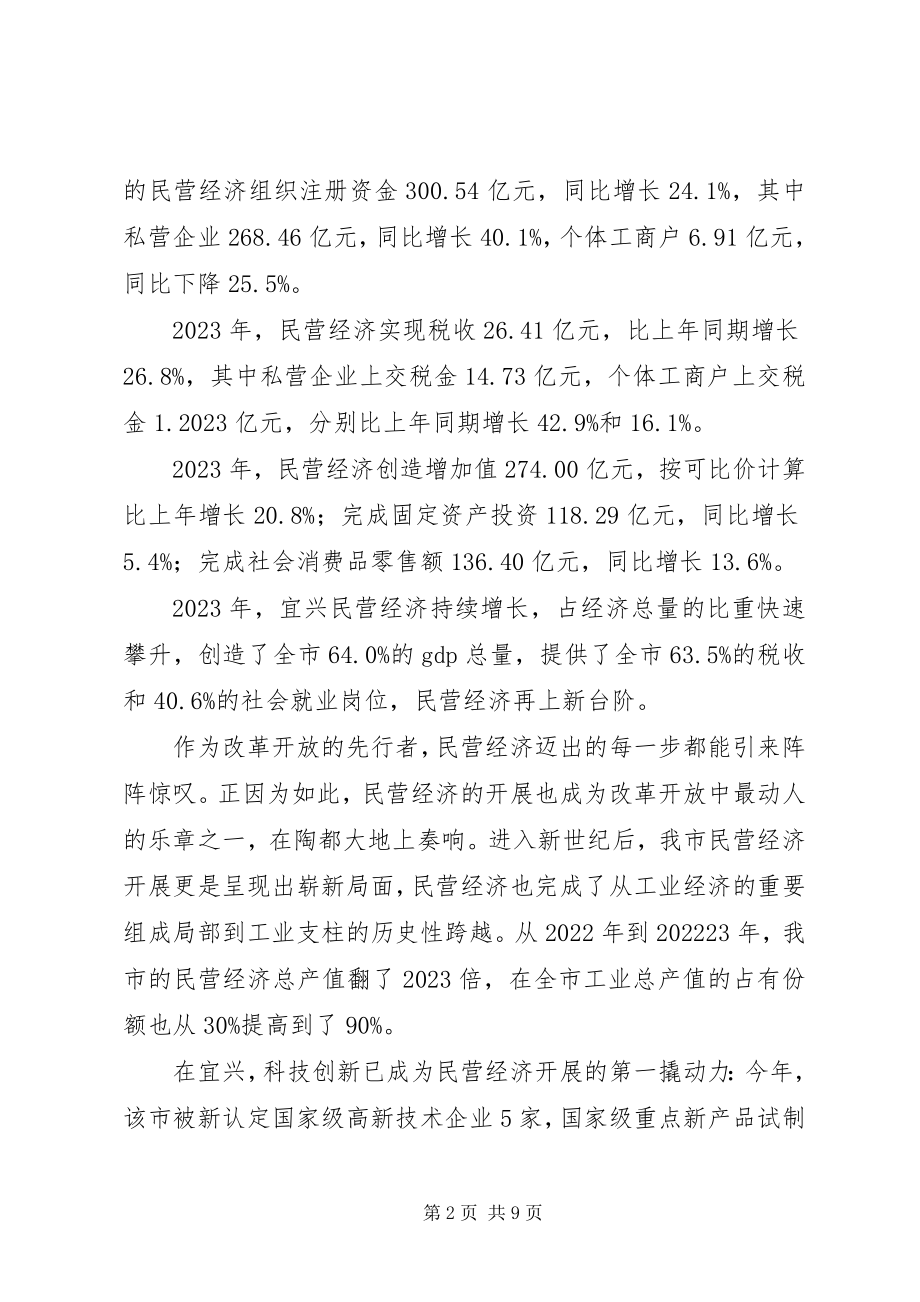 2023年XX市私营民营企业经济发展状况调研报告新编.docx_第2页