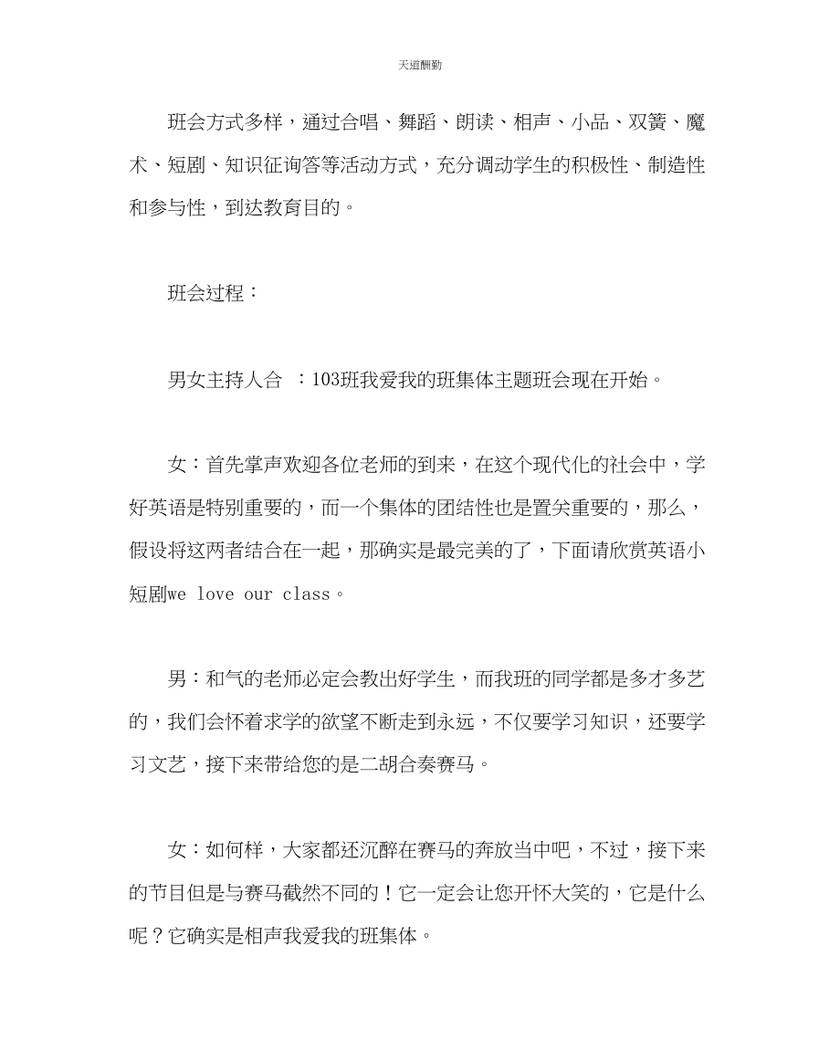 2023年主题班会教案初一我爱我的班集体主题班会.docx_第2页