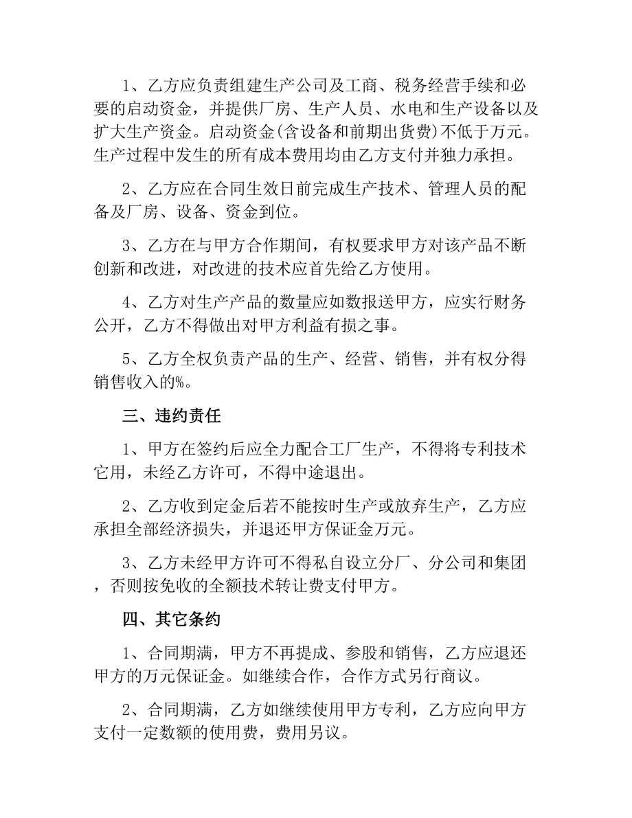 技术参股的合同范本.docx_第2页