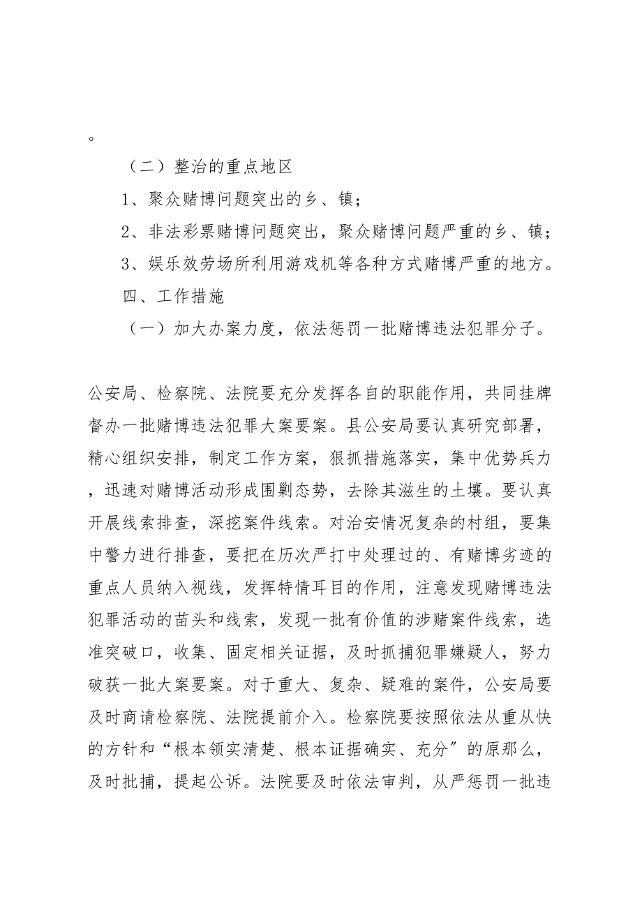 2023年组织开展集中打击赌博违法犯罪活动专项行动工作方案 .doc_第3页