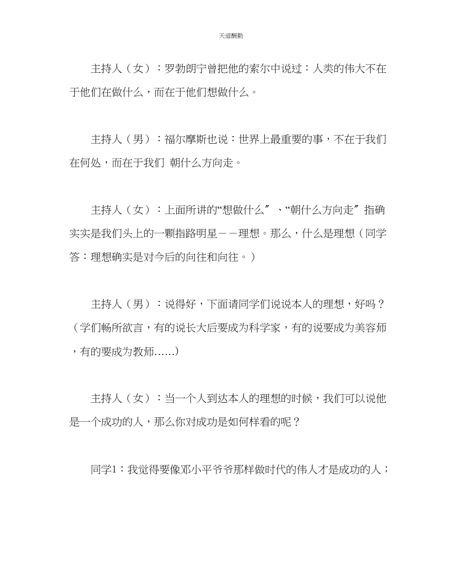 2023年主题班会教案初三理想与前途主题班会.docx_第3页