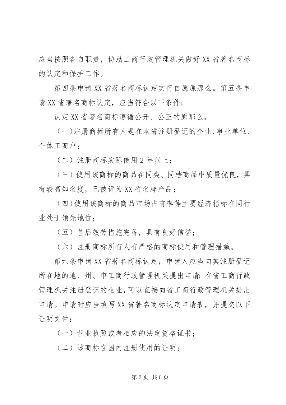 2023年XX省人民政府《政府工作报告》.docx_第2页