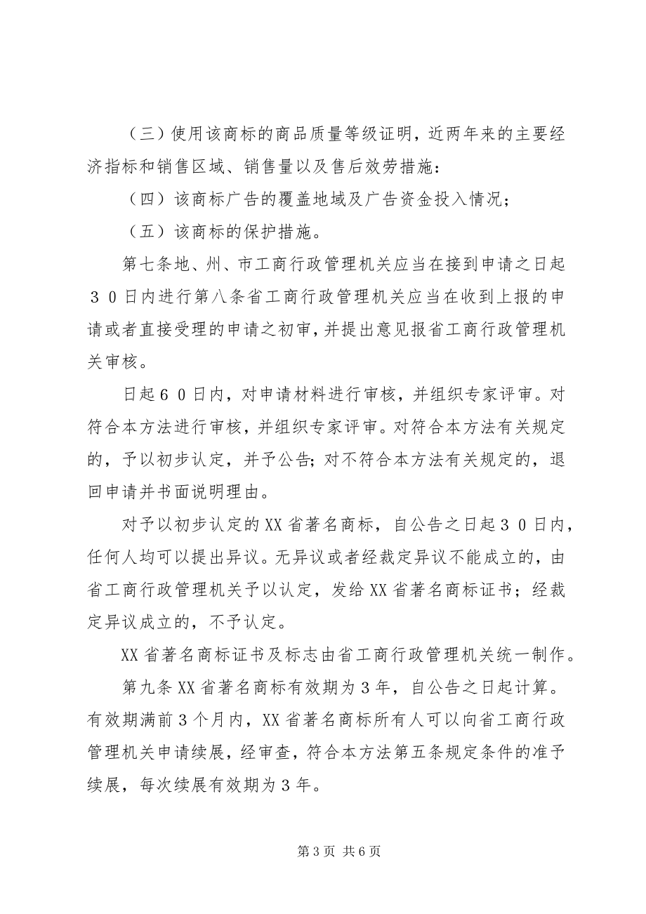 2023年XX省人民政府《政府工作报告》.docx_第3页