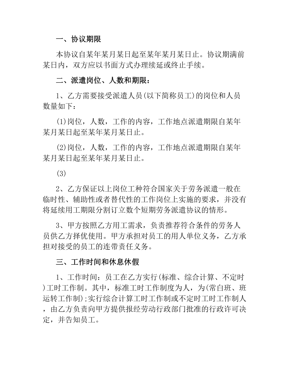 劳务派遣合同书.docx_第2页