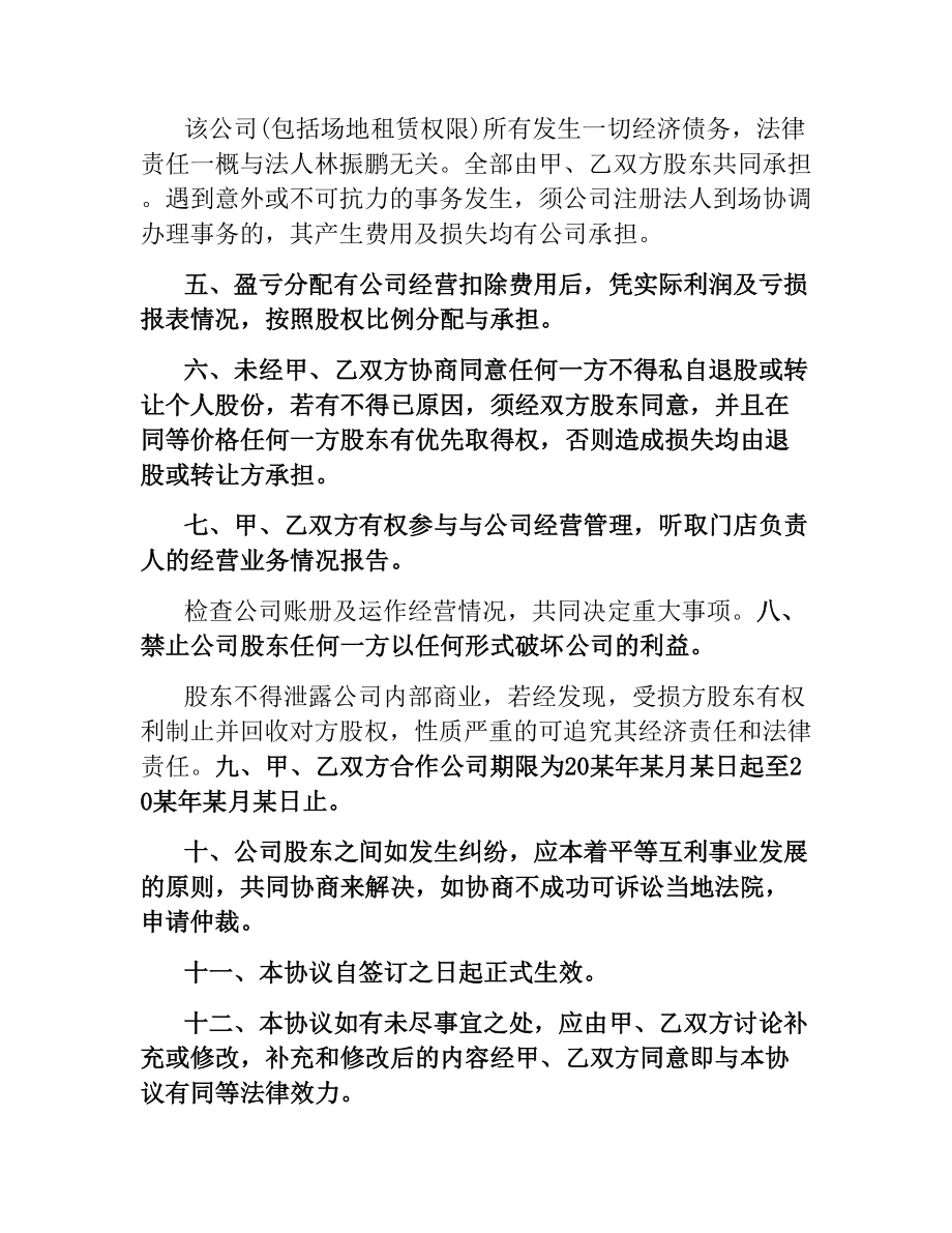 合股经营合同范本.docx_第2页