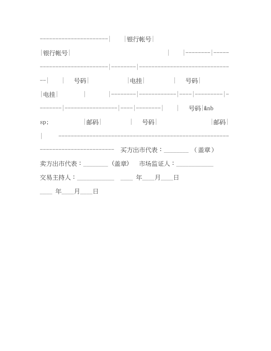 2023年粮食批发市场粮油交易合同范例.docx_第3页