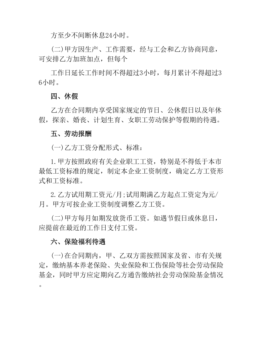 建筑公司简易版劳动合同范本.docx_第2页