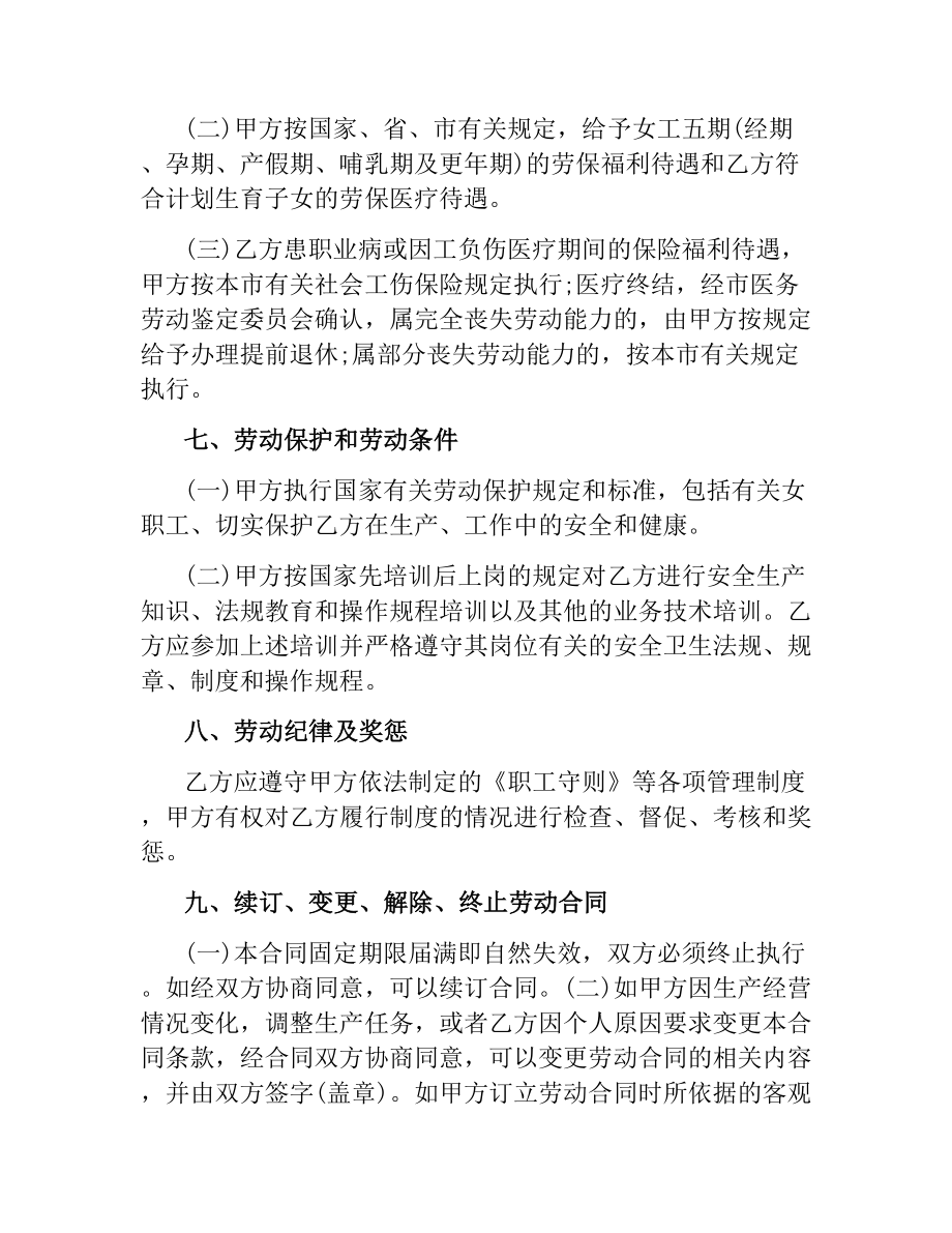 建筑公司简易版劳动合同范本.docx_第3页