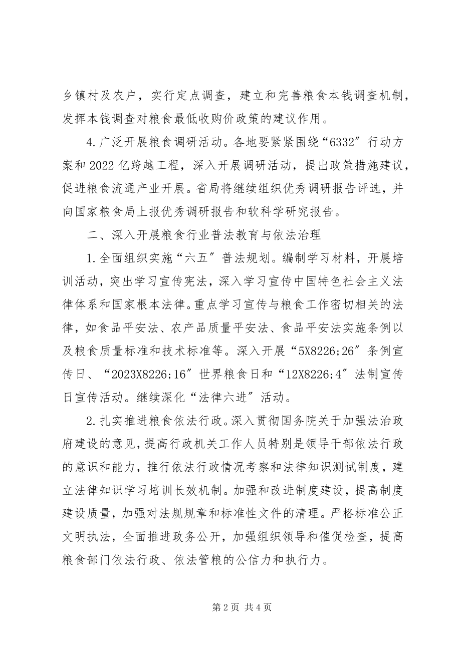 2023年粮食局政策法规工作方案.docx_第2页