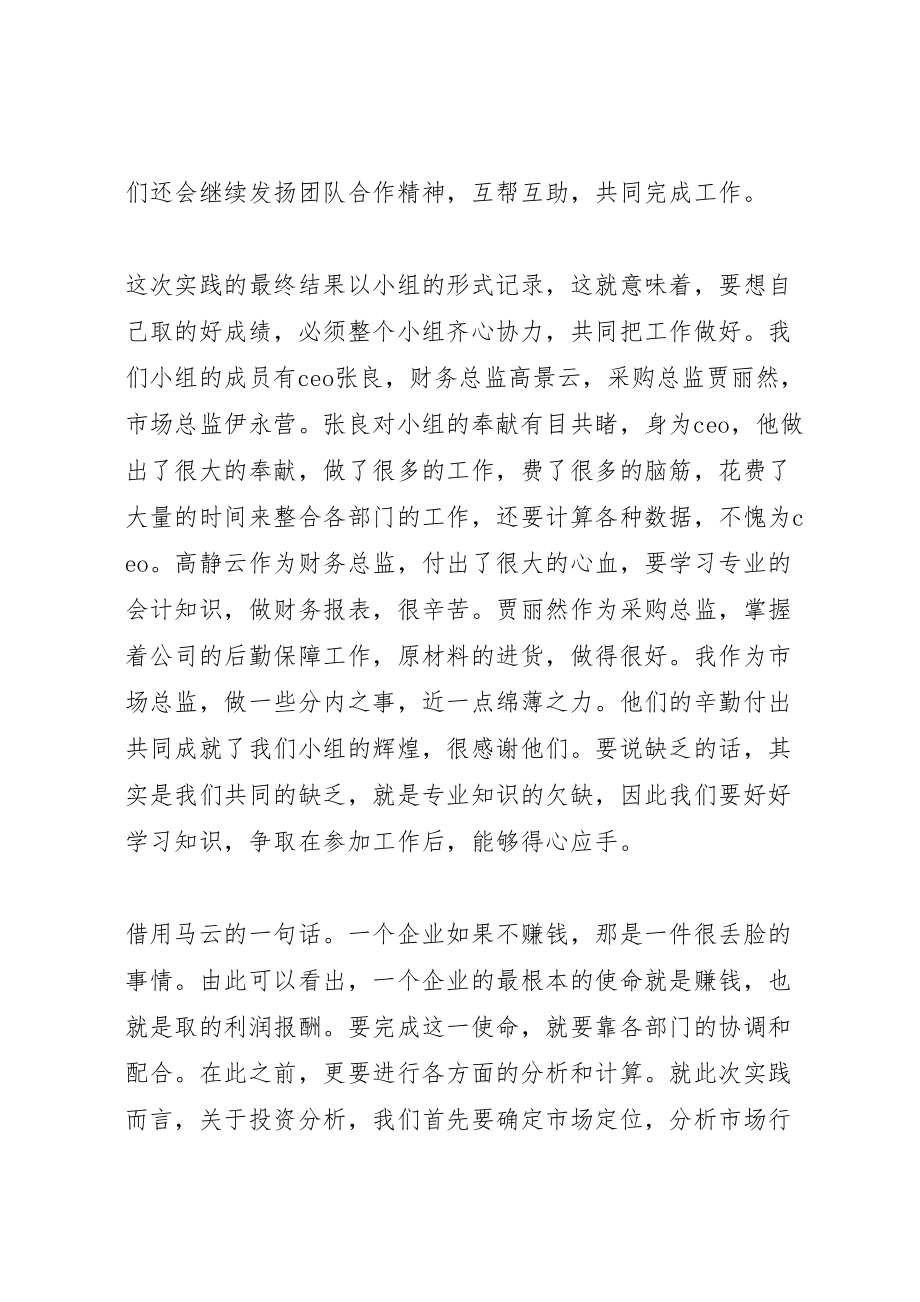 2023年《企业资源规划实践》学习报告新编.doc_第2页