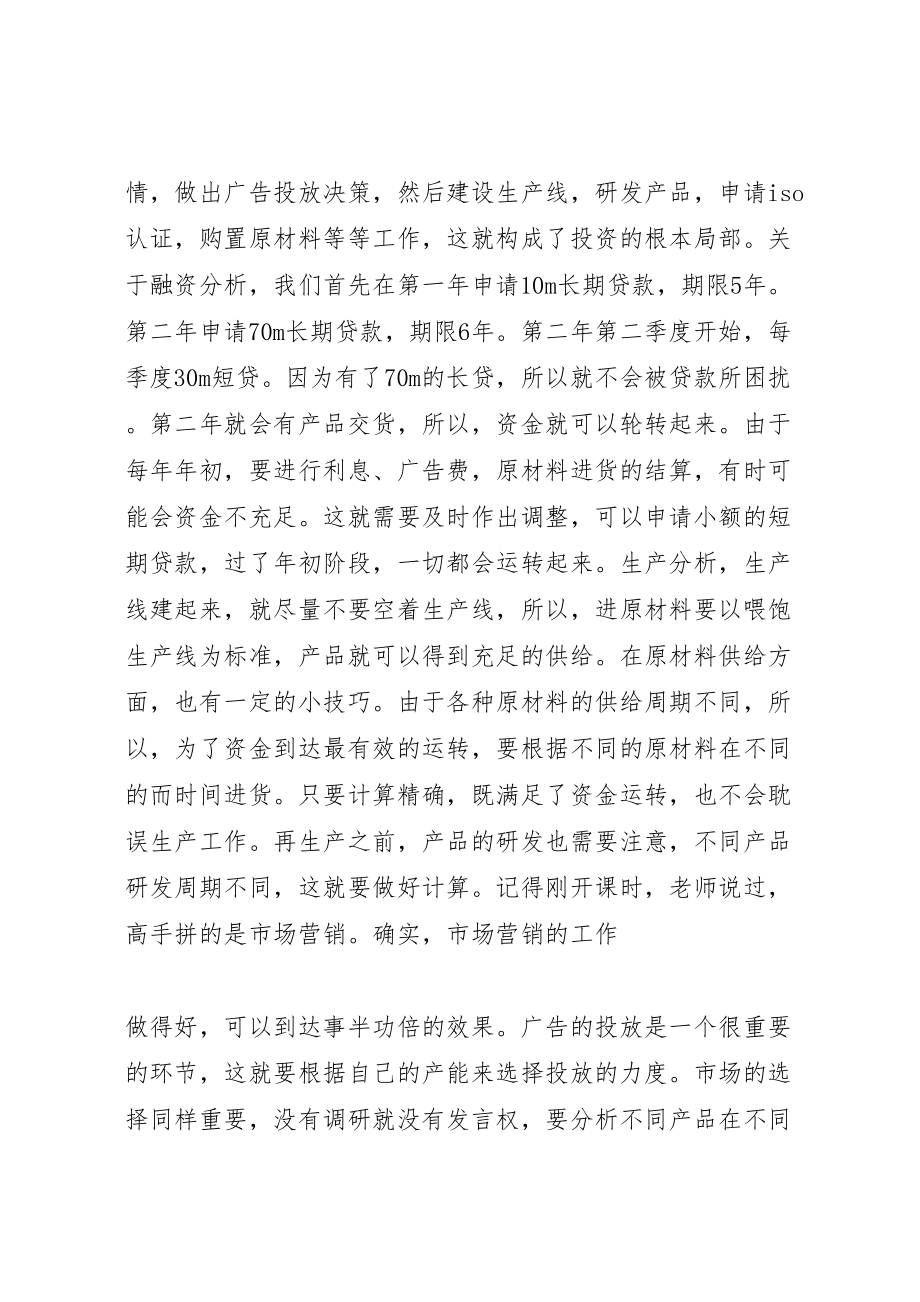 2023年《企业资源规划实践》学习报告新编.doc_第3页