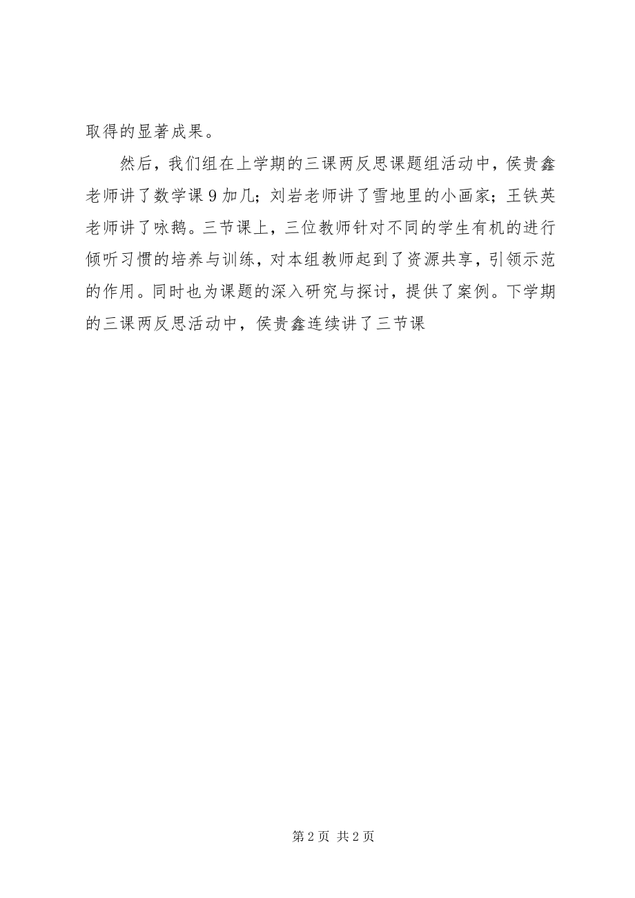 2023年《一年级学生倾听习惯培养》课题总结报告.docx_第2页