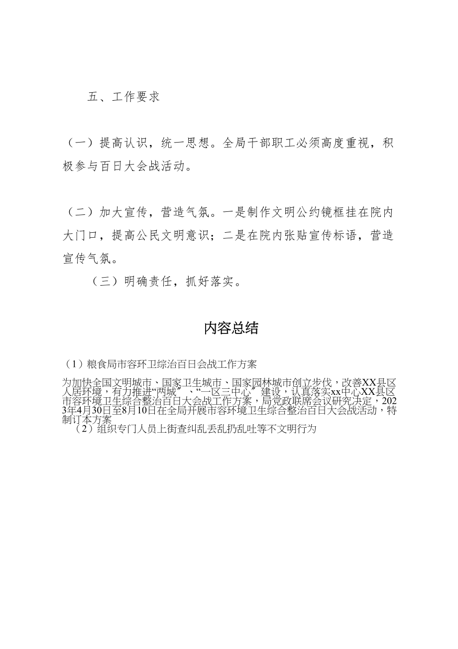 2023年粮食局市容环卫综治百日会战工作方案.doc_第3页