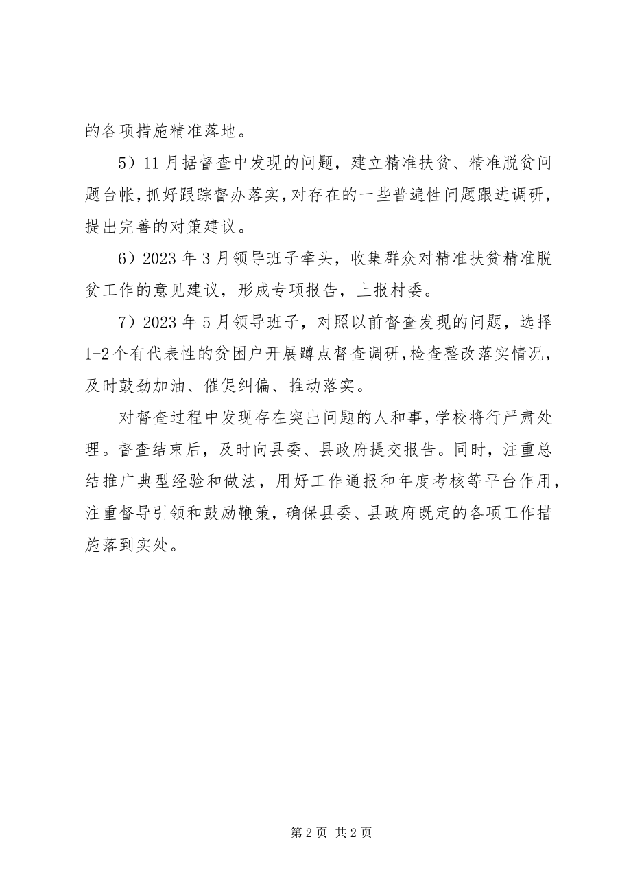 2023年精准扶贫劳动力输转工作方案.docx_第2页