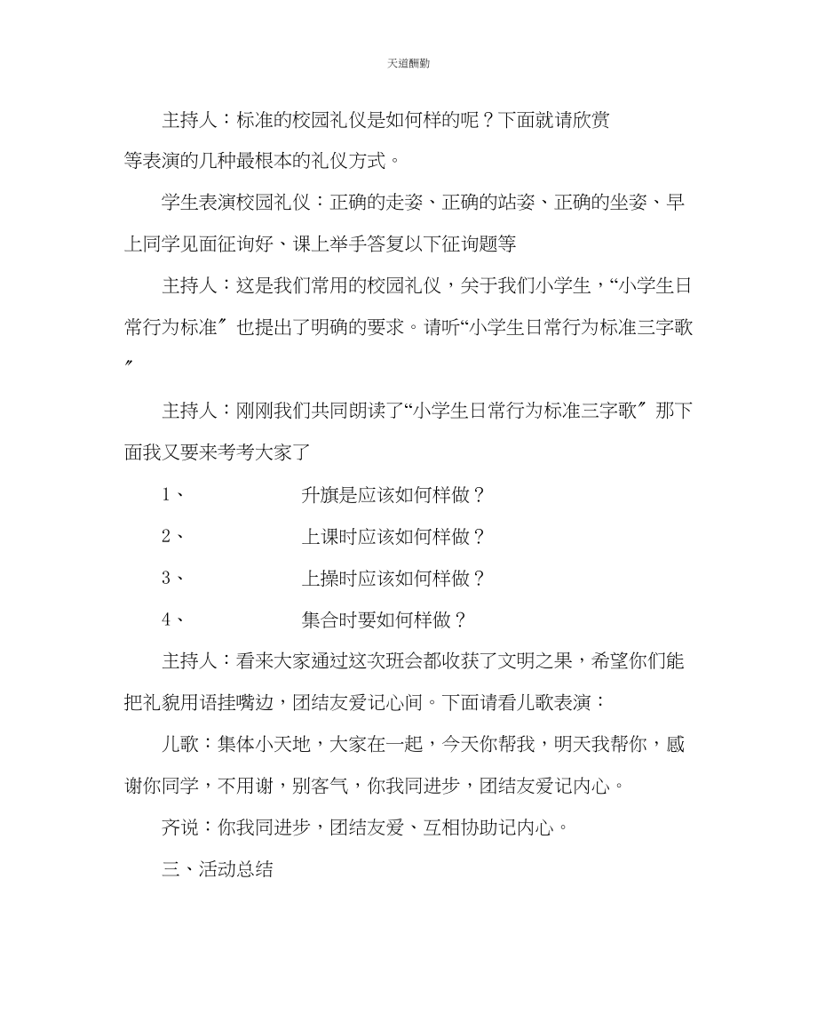 2023年主题班会教案主题班会文明礼仪伴我行.docx_第3页