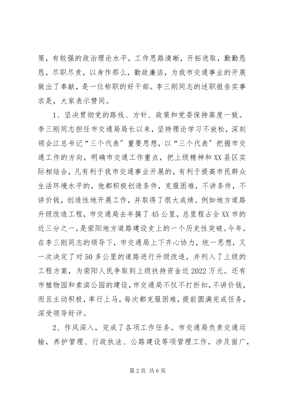 2023年X市交通局局长XX任职情况的视察报告.docx_第2页