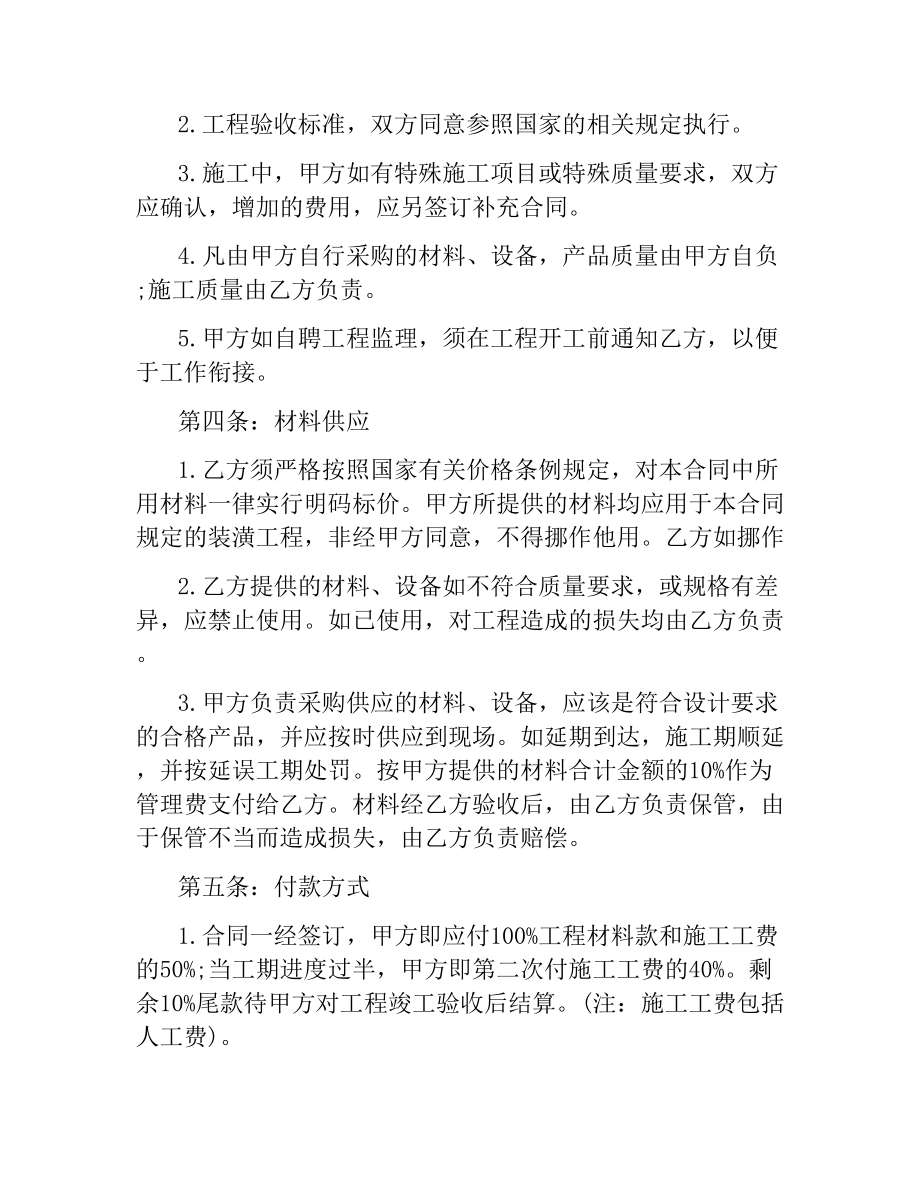 简单装修施工合同样本.docx_第2页