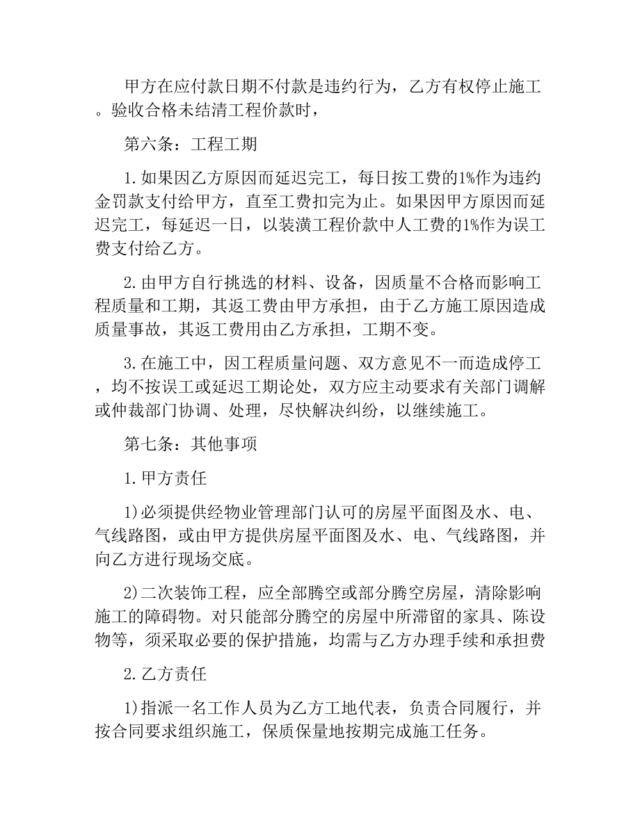 简单装修施工合同样本.docx_第3页