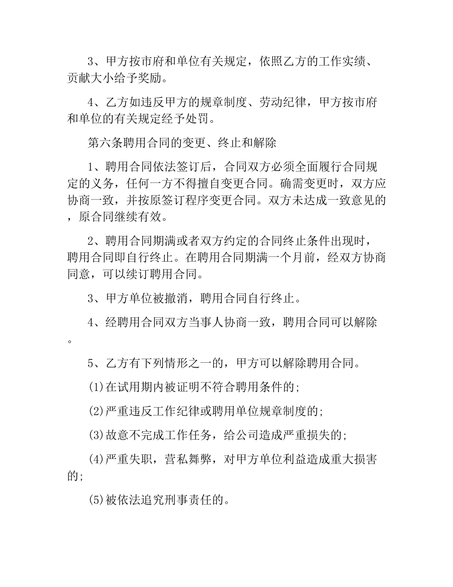 人事聘用合同2篇.docx_第3页