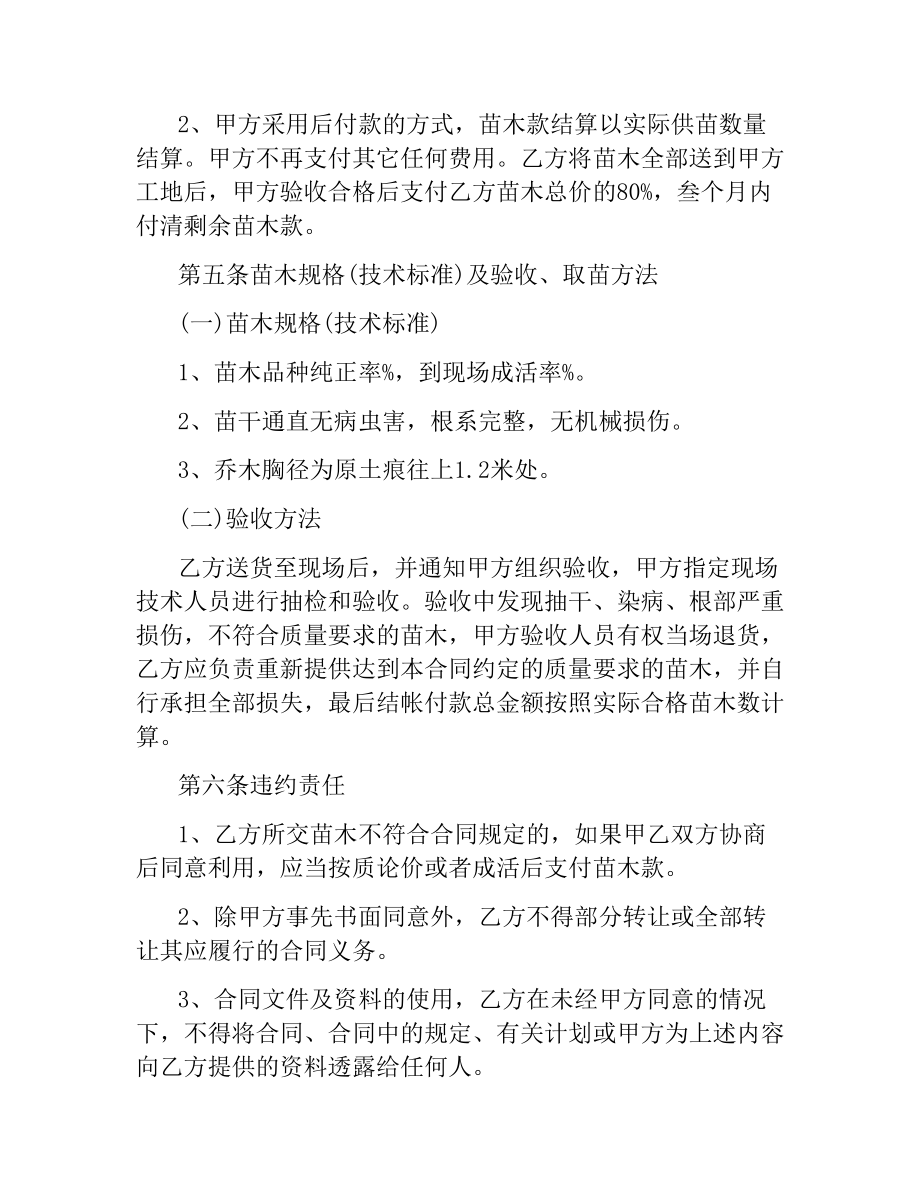 绿化苗木采购合同样本.docx_第2页