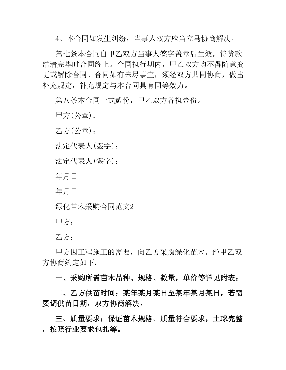 绿化苗木采购合同样本.docx_第3页