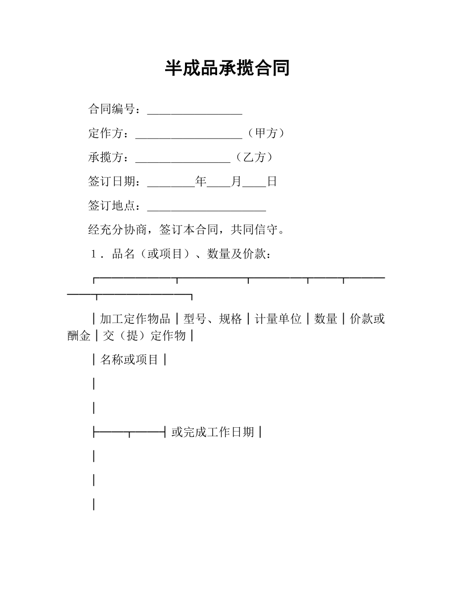 半成品承揽合同.docx_第1页