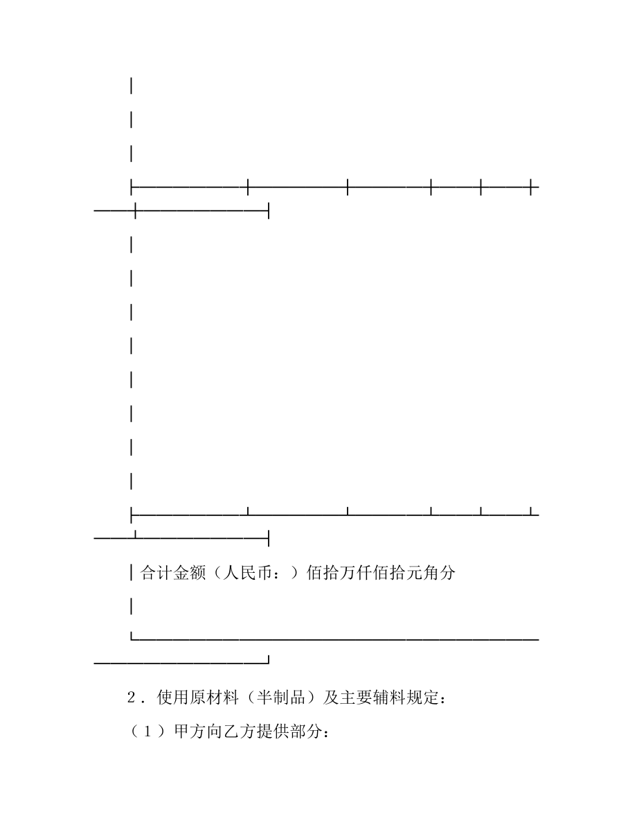 半成品承揽合同.docx_第3页