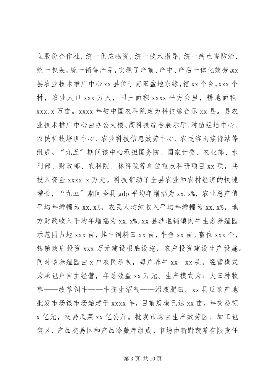 2023年XX市赴南阳学习特色农业考察报告.docx_第3页