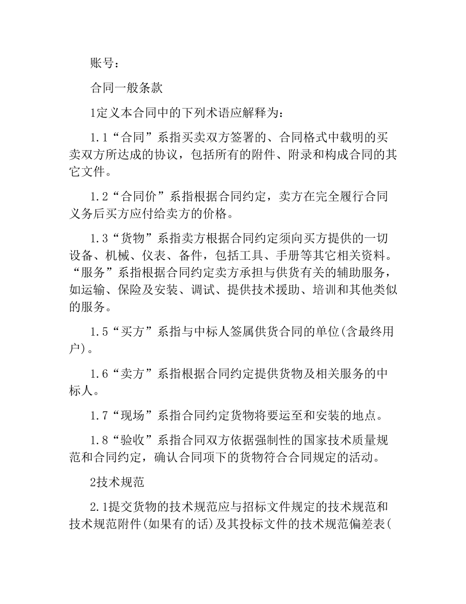 政府公开招标合同范本.docx_第3页