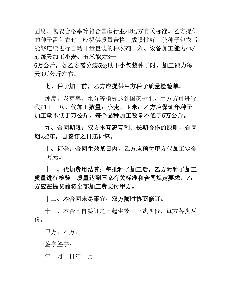 农作物种子代加工合同.docx_第2页