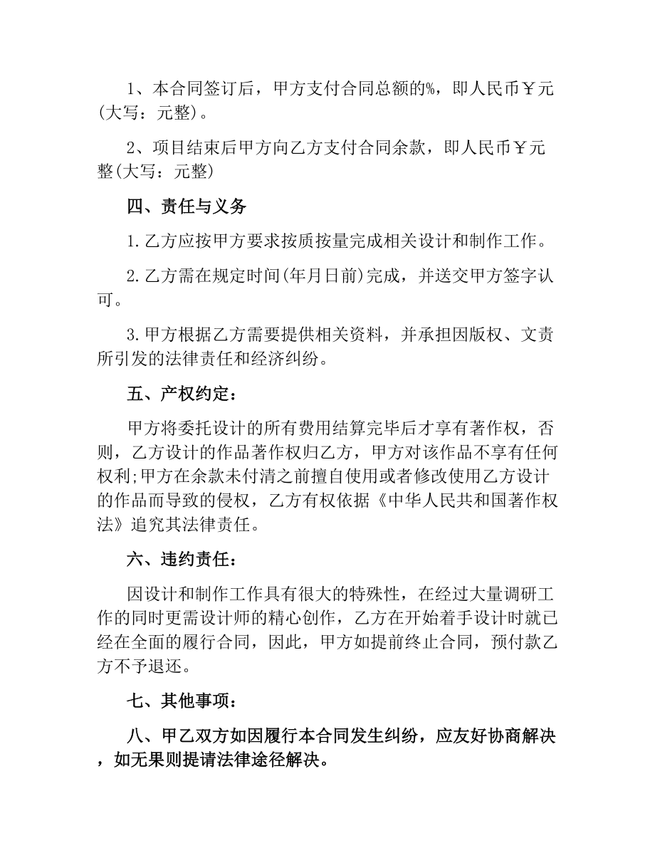 新版广告公司经营合同协议书.docx_第3页