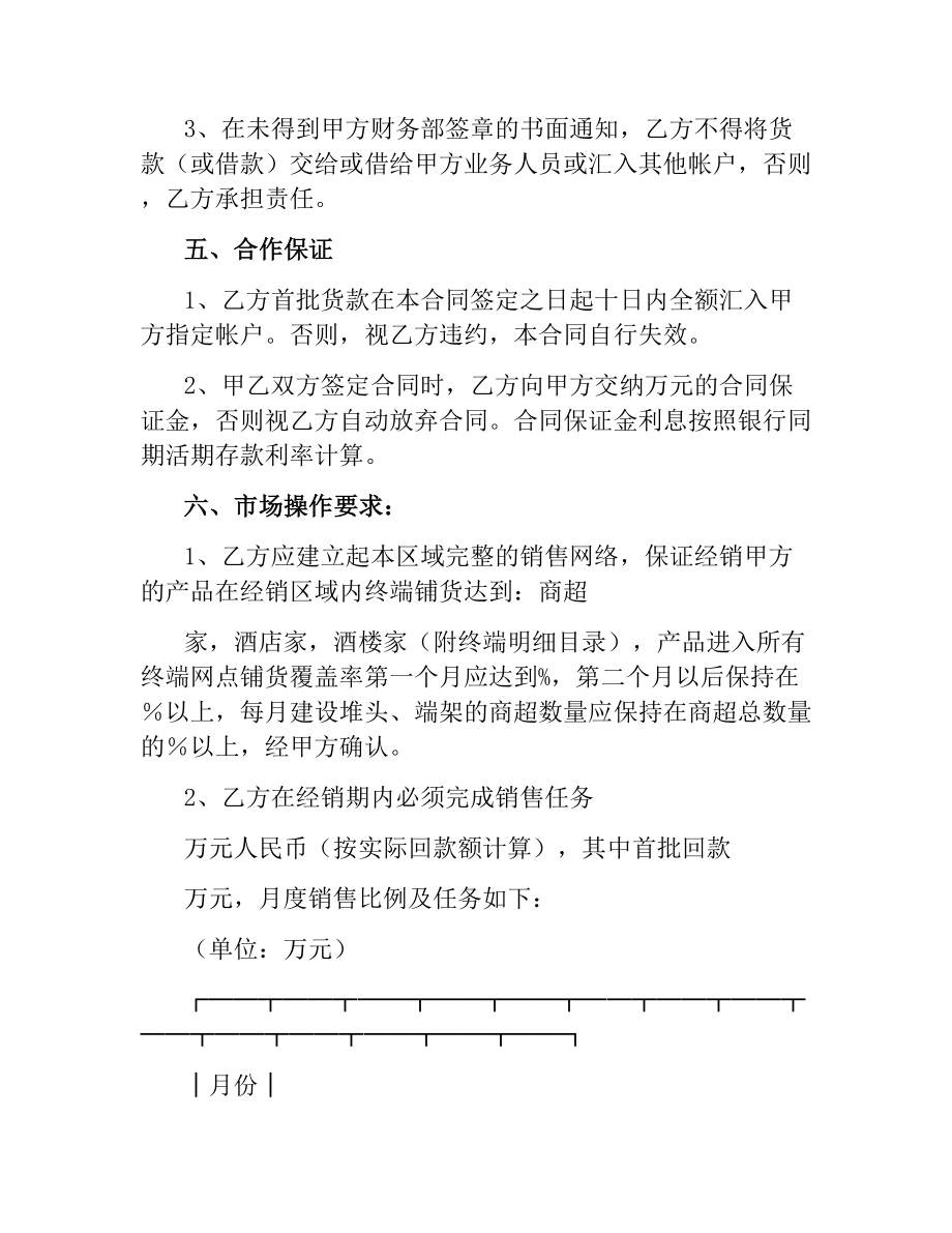 酒类销售合同.docx_第3页