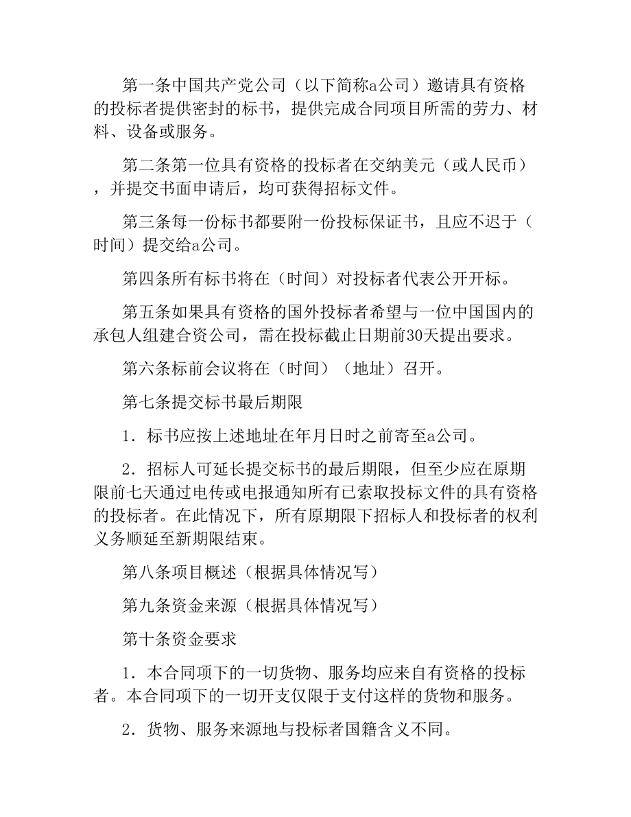 招投标买卖合同（二）.docx_第2页