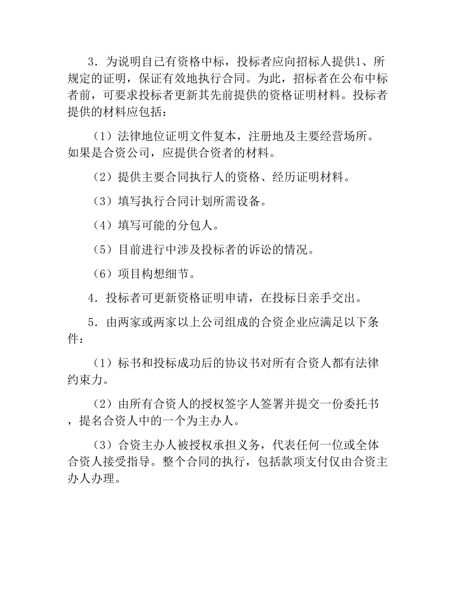 招投标买卖合同（二）.docx_第3页