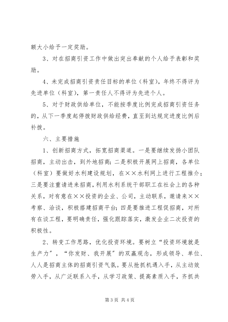 2023年水利局招商引资工作方案.docx_第3页