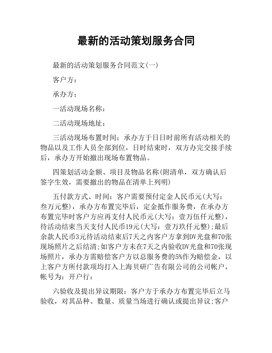 活动策划服务合同.docx_第1页