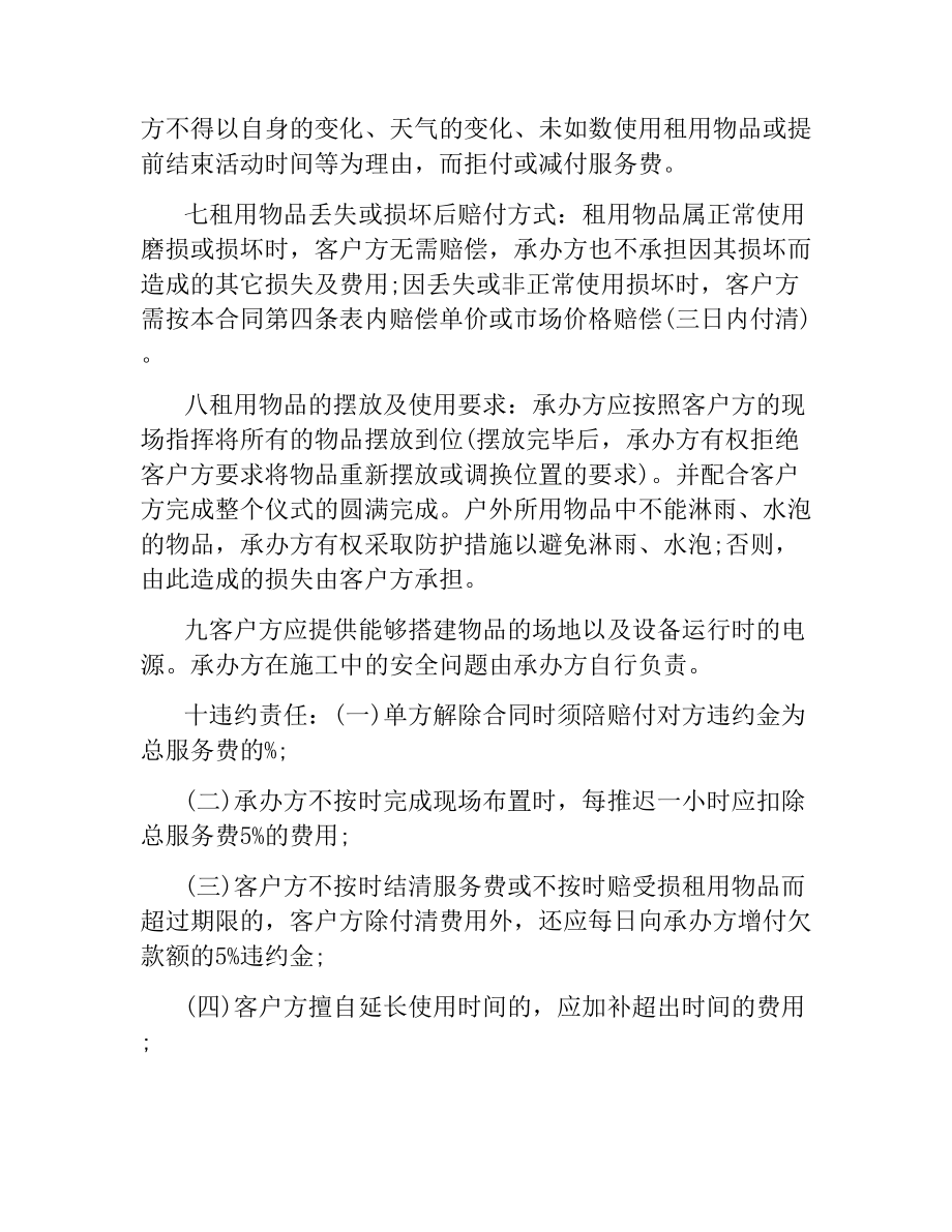 活动策划服务合同.docx_第2页