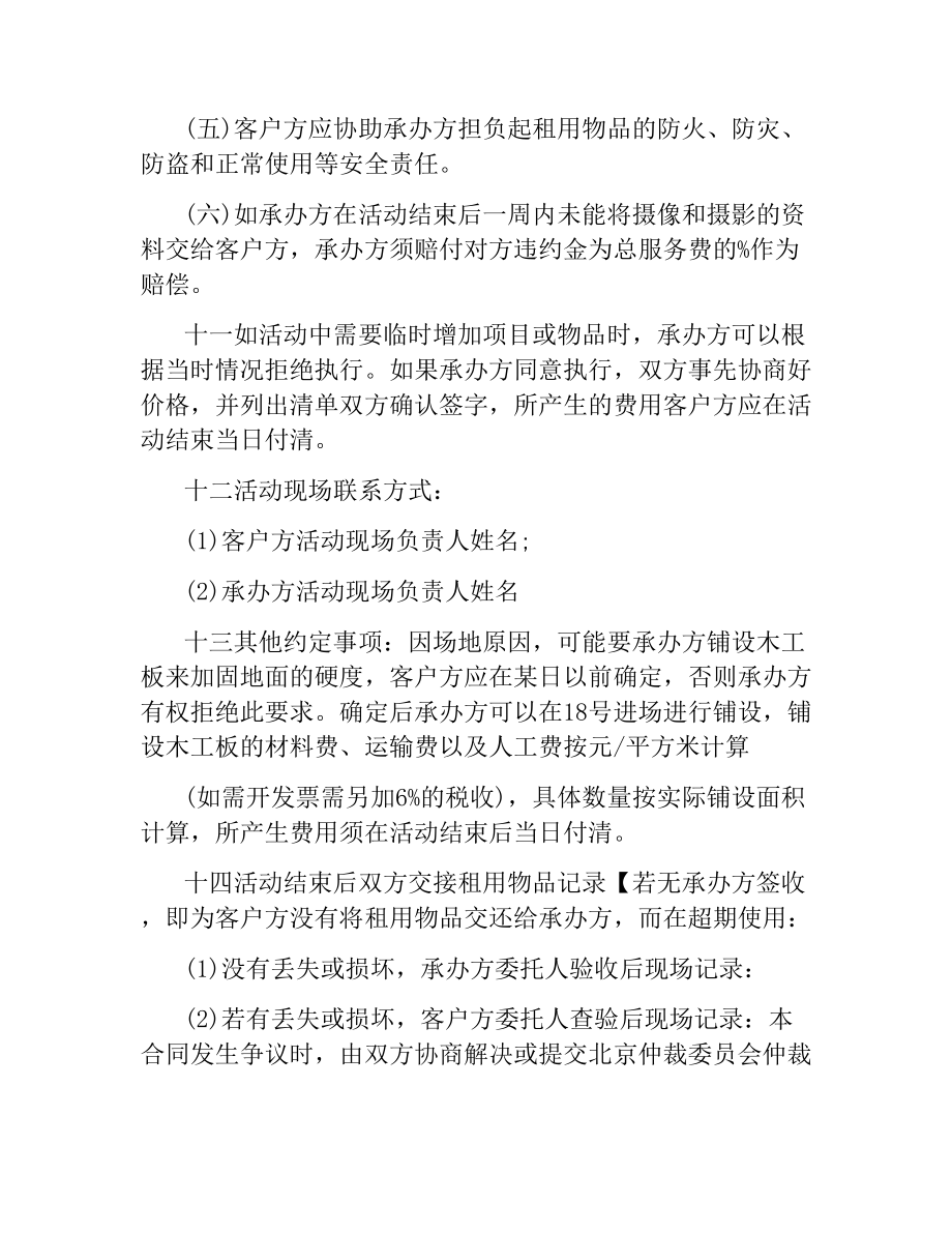 活动策划服务合同.docx_第3页