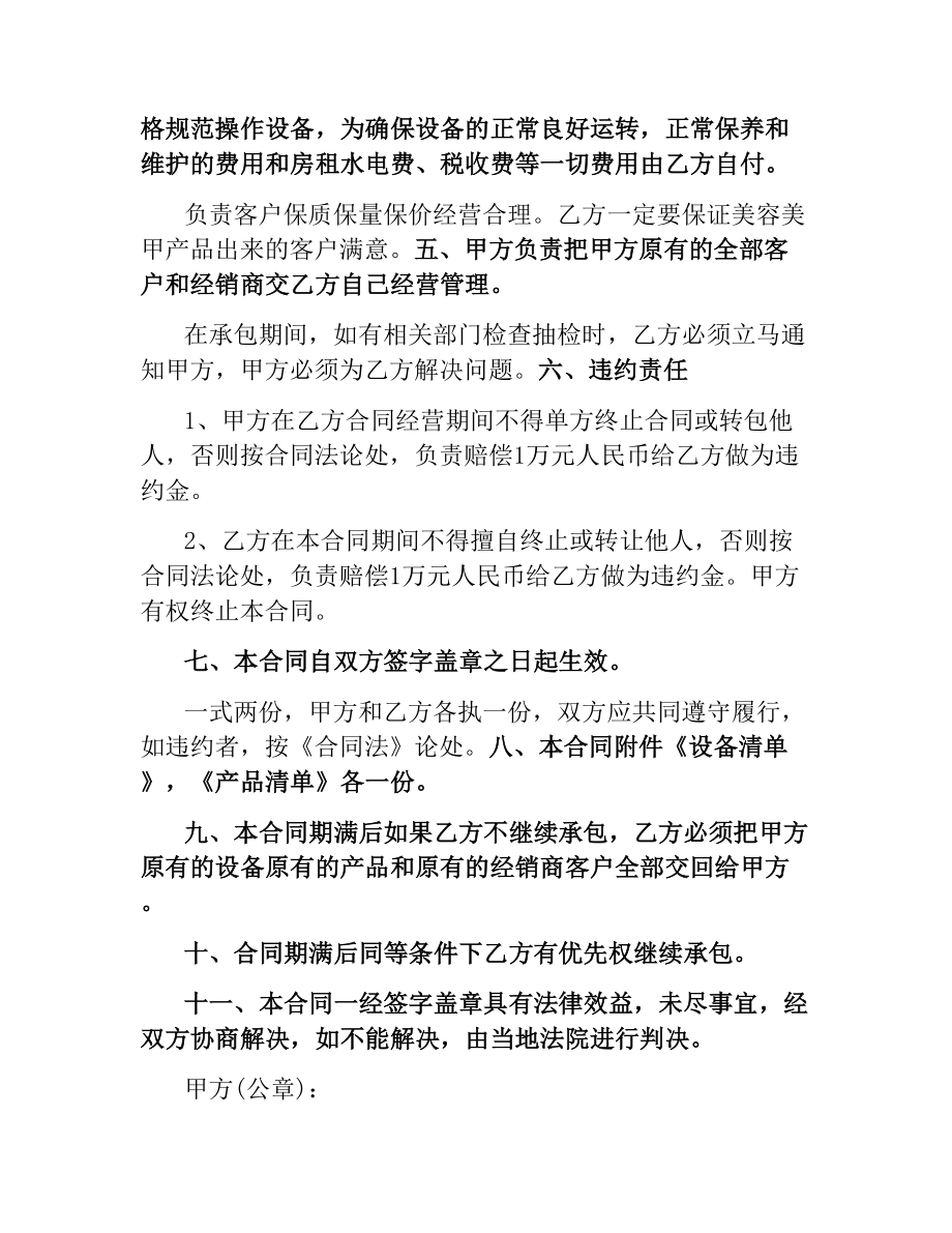 经营承包合同书.docx_第2页