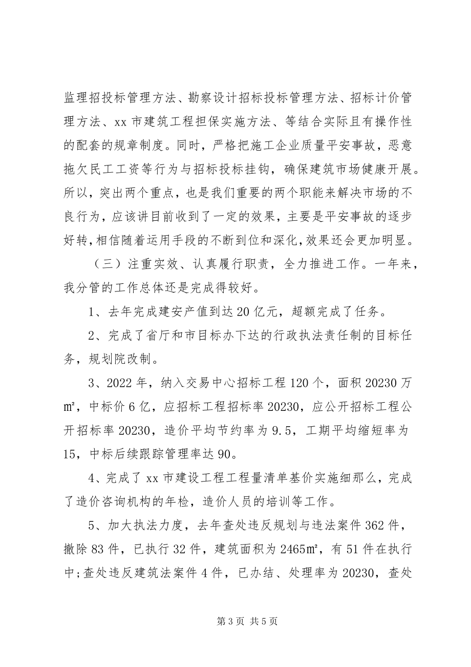 2023年XX建设局工作人员的述职报告新编.docx_第3页