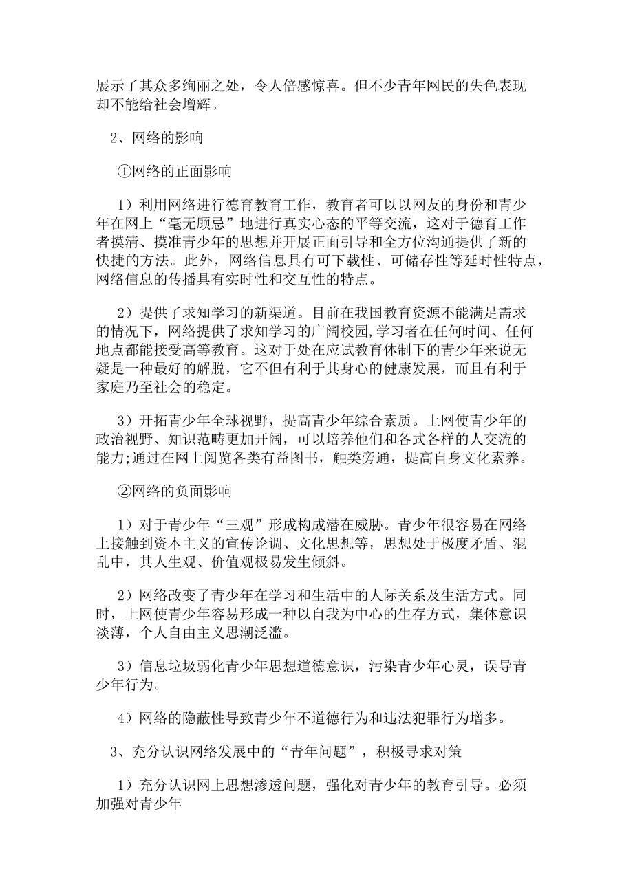 2023年中学生网络安全教育教案教学设计.doc_第2页